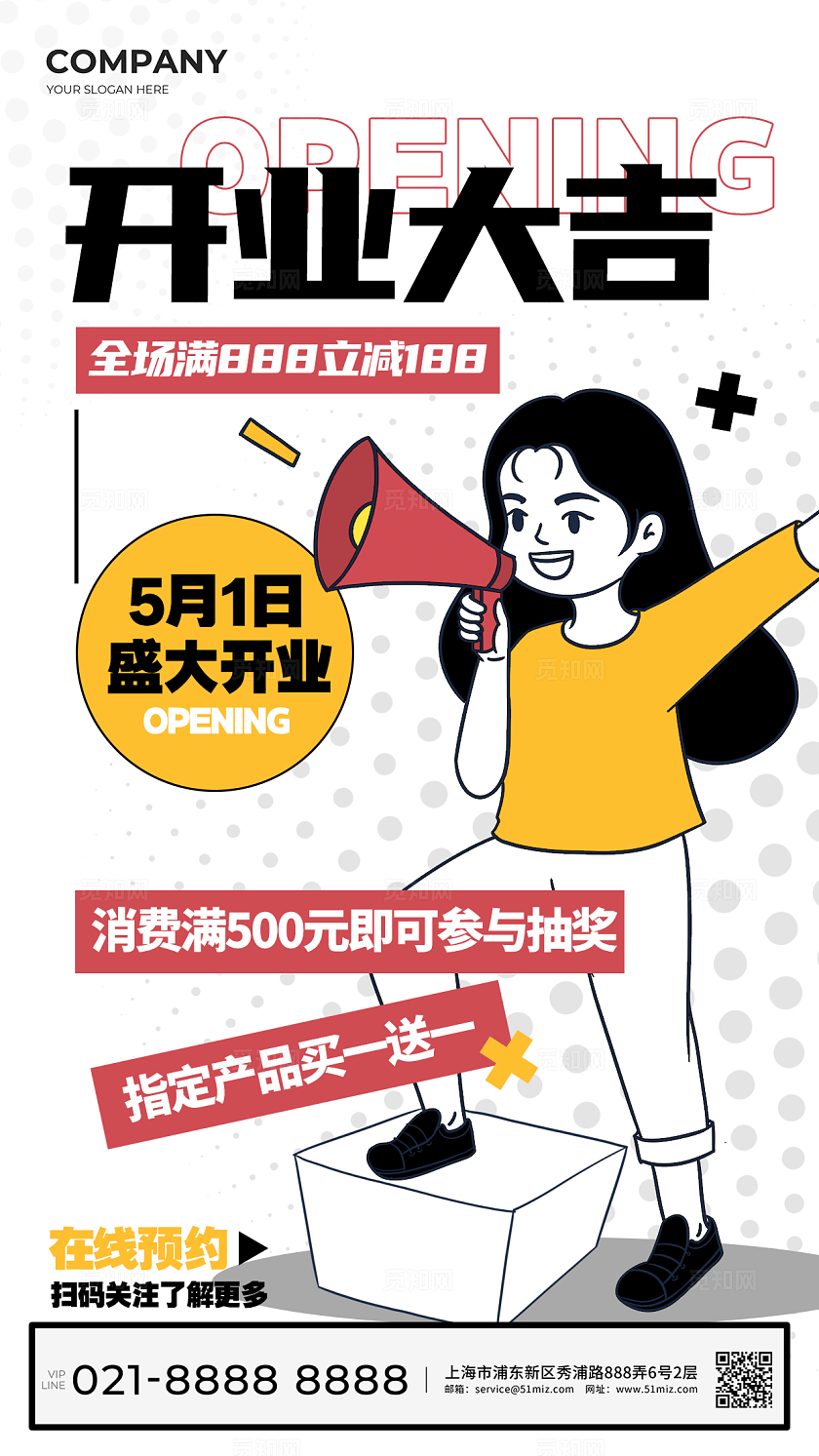 白色插画风格开业大吉简约插画手机宣传海报商铺宣传海报