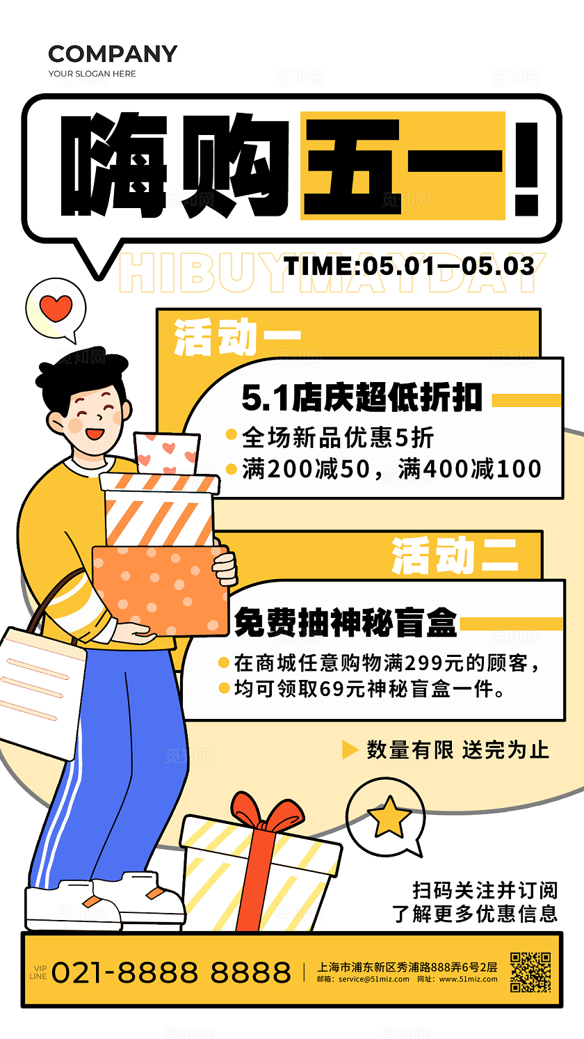 白色插画风格嗨购五一简约插画手机宣传海报商铺宣传海报