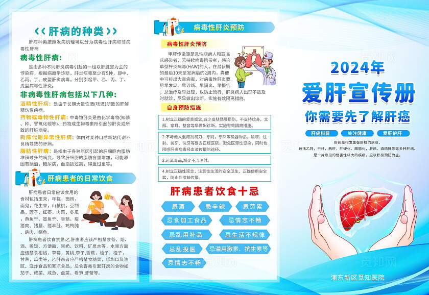 蓝色简约科技风爱肝护肝宣传科普三折页设计肝癌折页