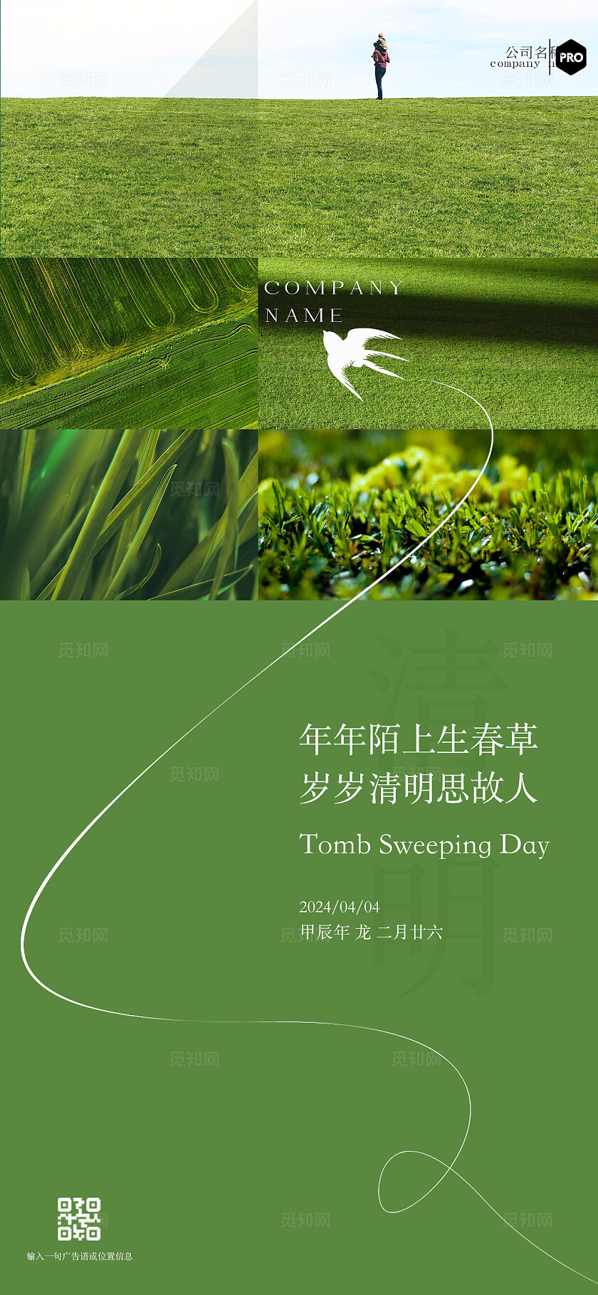 绿色清明节地产海报二十四节气海报模板
