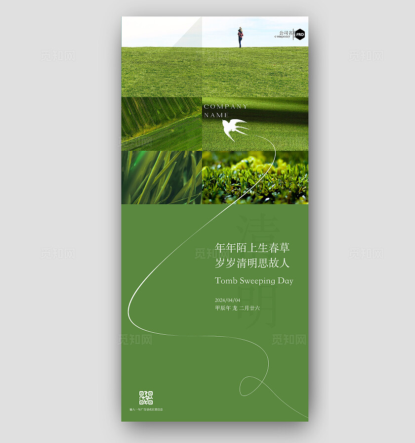 绿色清明节地产海报二十四节气海报模板