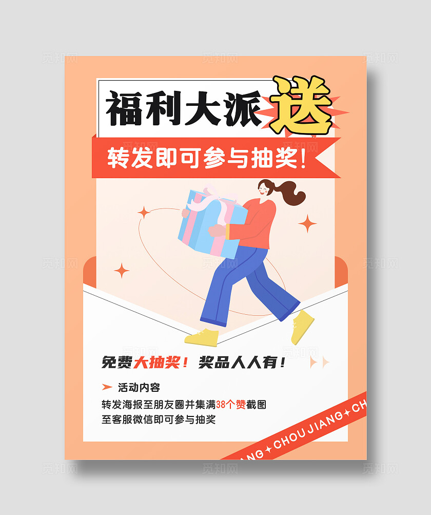 红色简约福利大派送奖品抽奖宣传小红书封面宣传