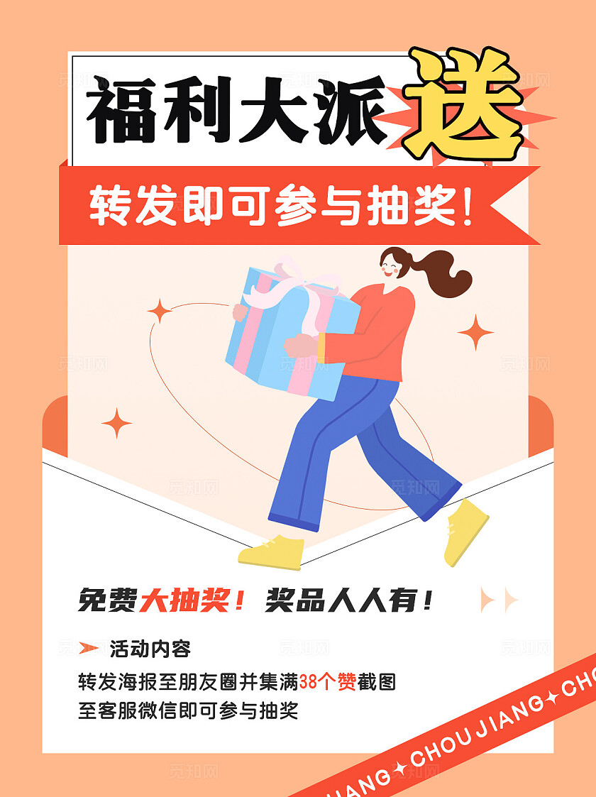 红色简约福利大派送奖品抽奖宣传小红书封面宣传