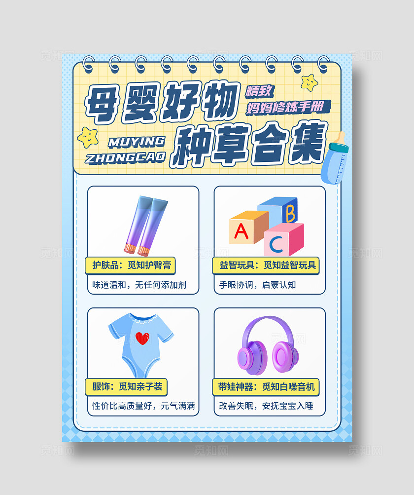 蓝色卡通母婴好物种草合集精致妈妈修炼手册小红书封面宣传
