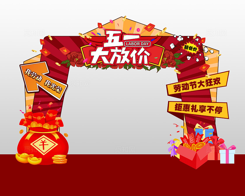红色复古插画五一大放价劳动节大狂欢钜惠礼享不停劳动节拱门