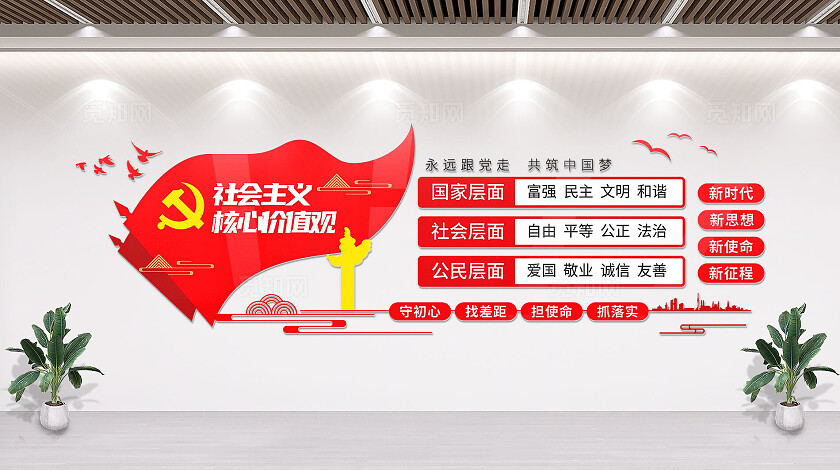 红色社会主义核心价值观党建文化墙