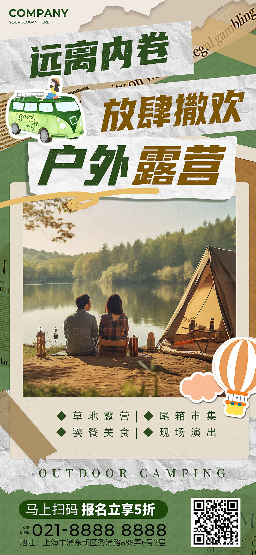 绿色复古拼贴风旅游露营宣传促销海报