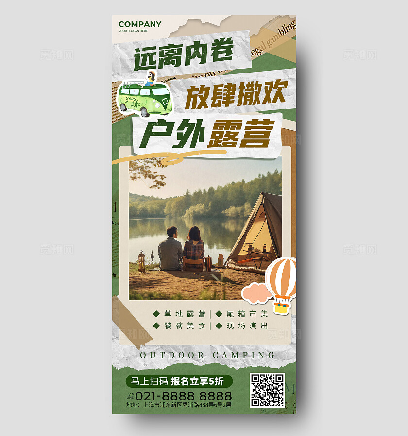 绿色复古拼贴风旅游露营宣传促销海报