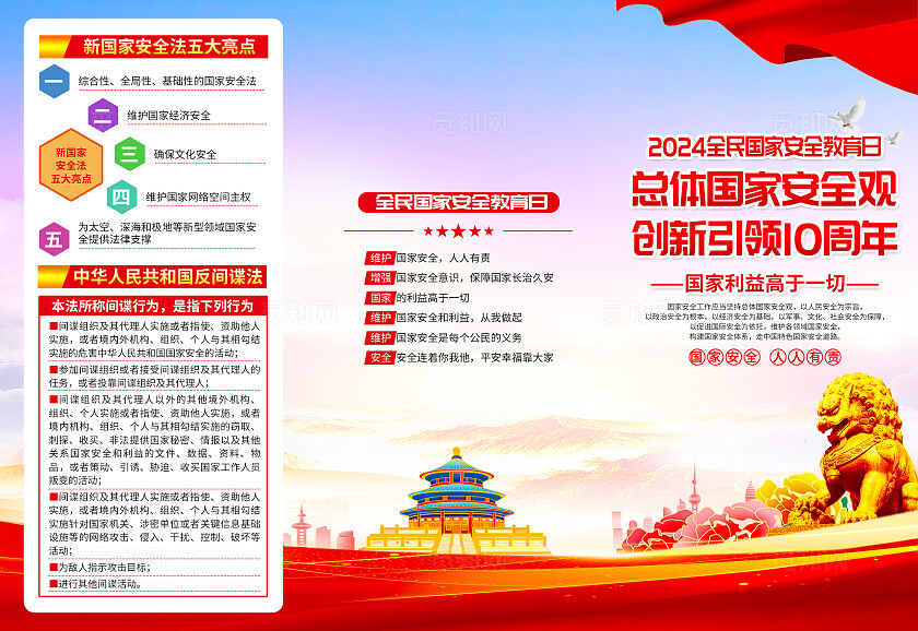 蓝色党建总体国家安全观创新引领10周年全民国家安全教育日三折页