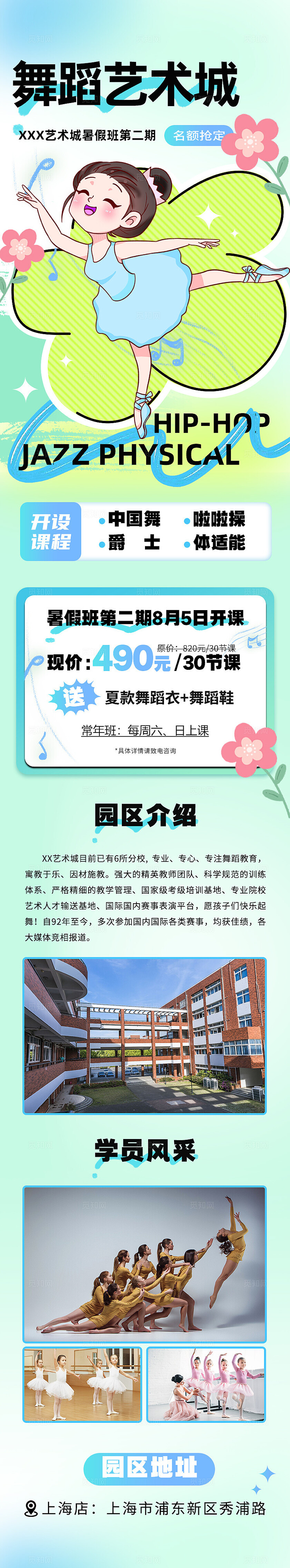 小清新夏季舞蹈艺术培训班公众号长图