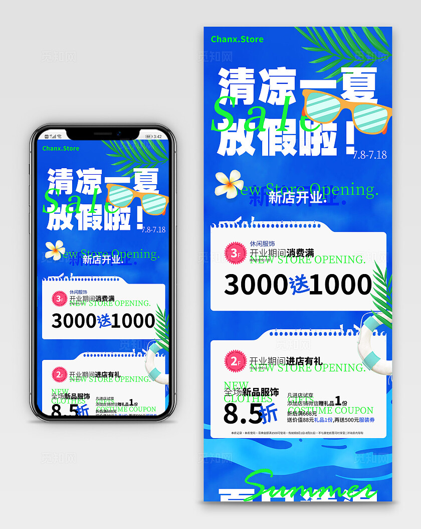 清凉服饰夏日公众号长图