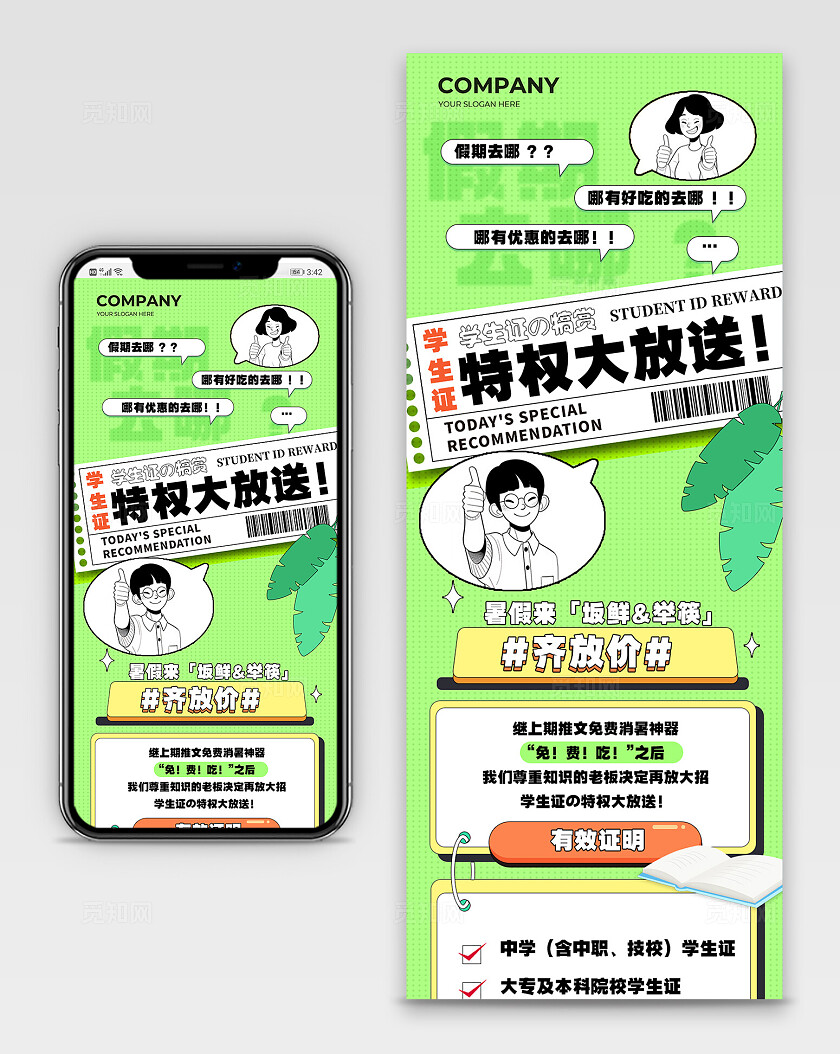 暑期餐饮特权大特惠活动促销宣传长图