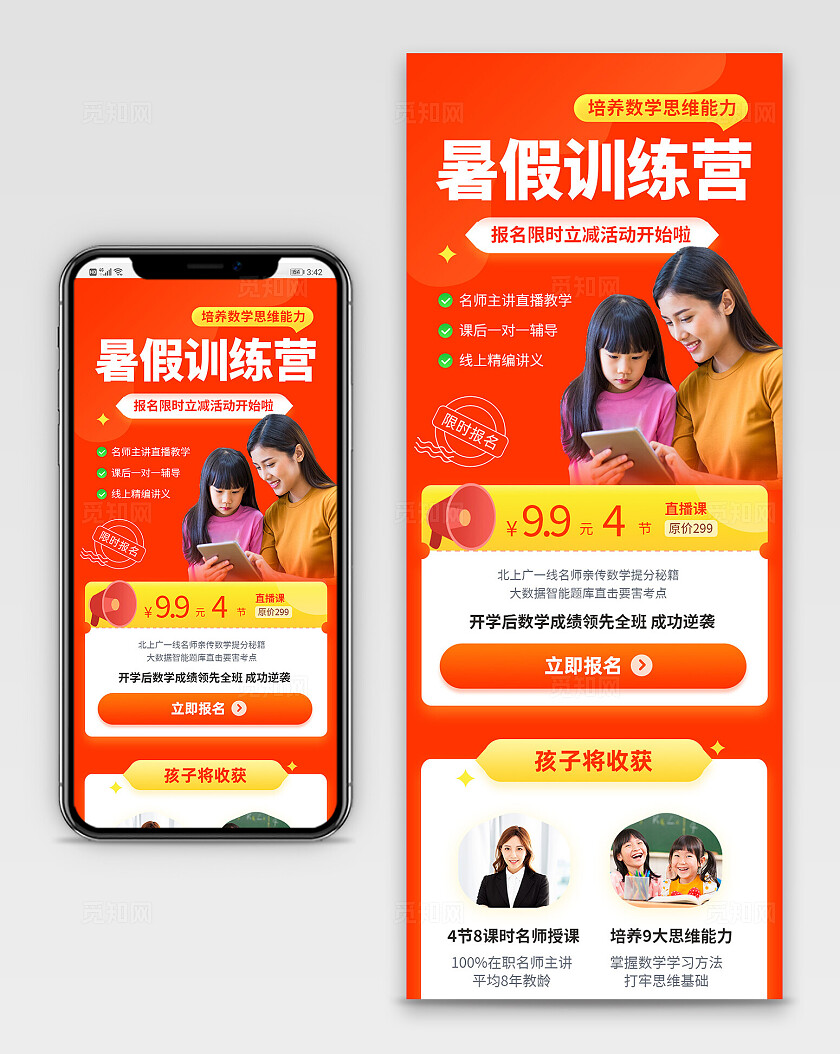 暑期培训长图宣传