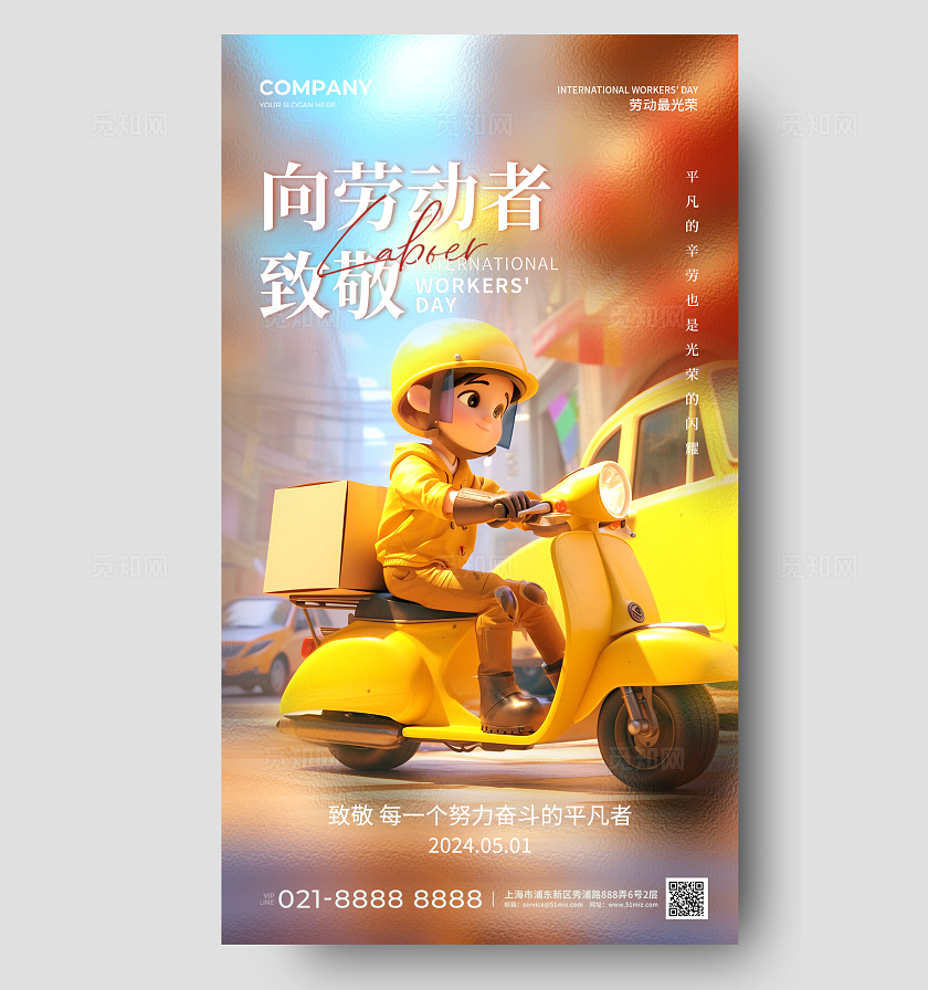 AI插画风外卖小哥五一劳动节手机宣传海报