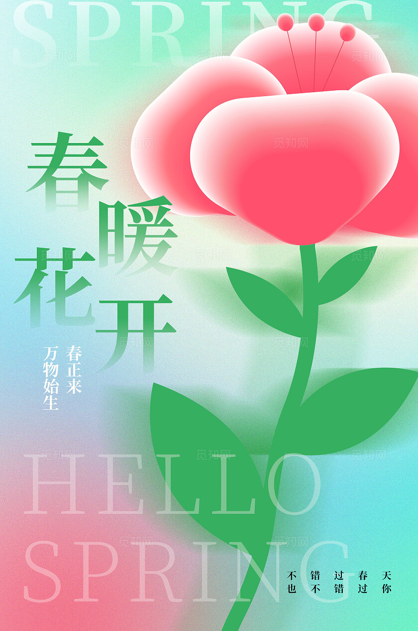 渐变插画风春暖花开踏青海报