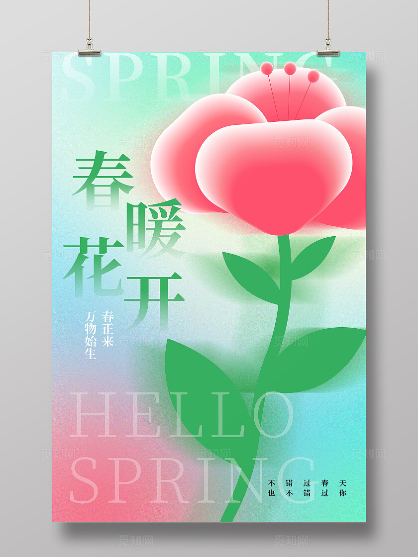 渐变插画风春暖花开踏青海报