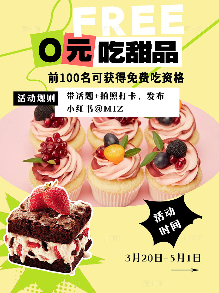 摄影图拼贴0元试吃甜品小红书封面