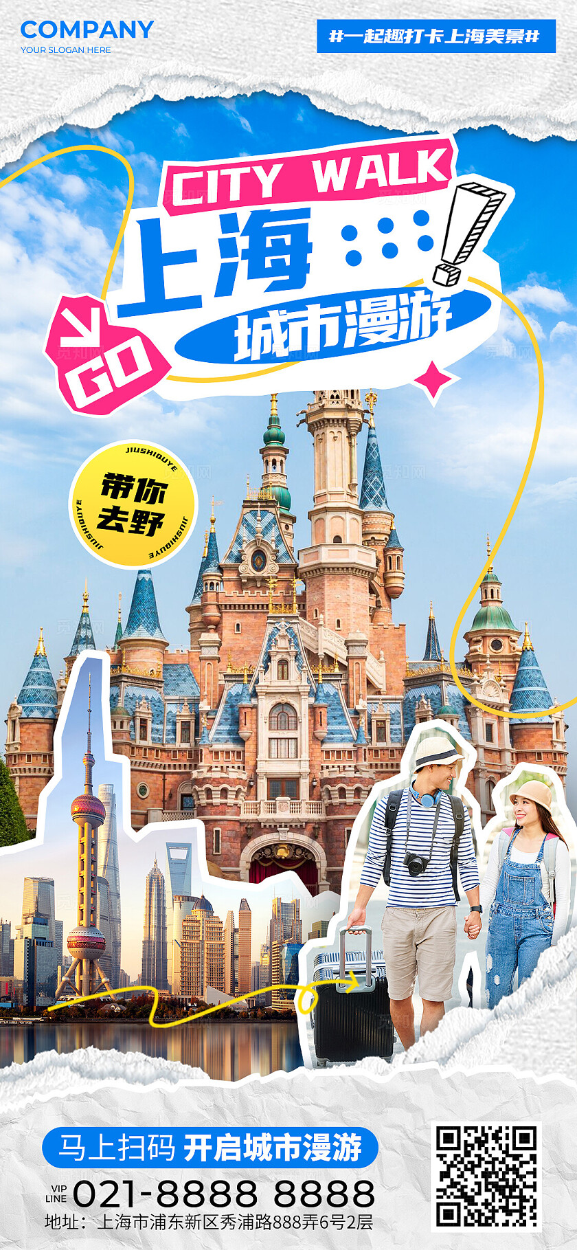 蓝色复古拼贴风旅游city walk宣传促销海报