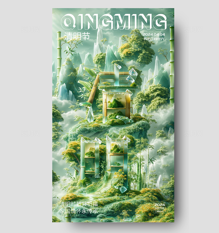 sd建模风SD建模文字绿色简约传统节日清明节手机宣传海报