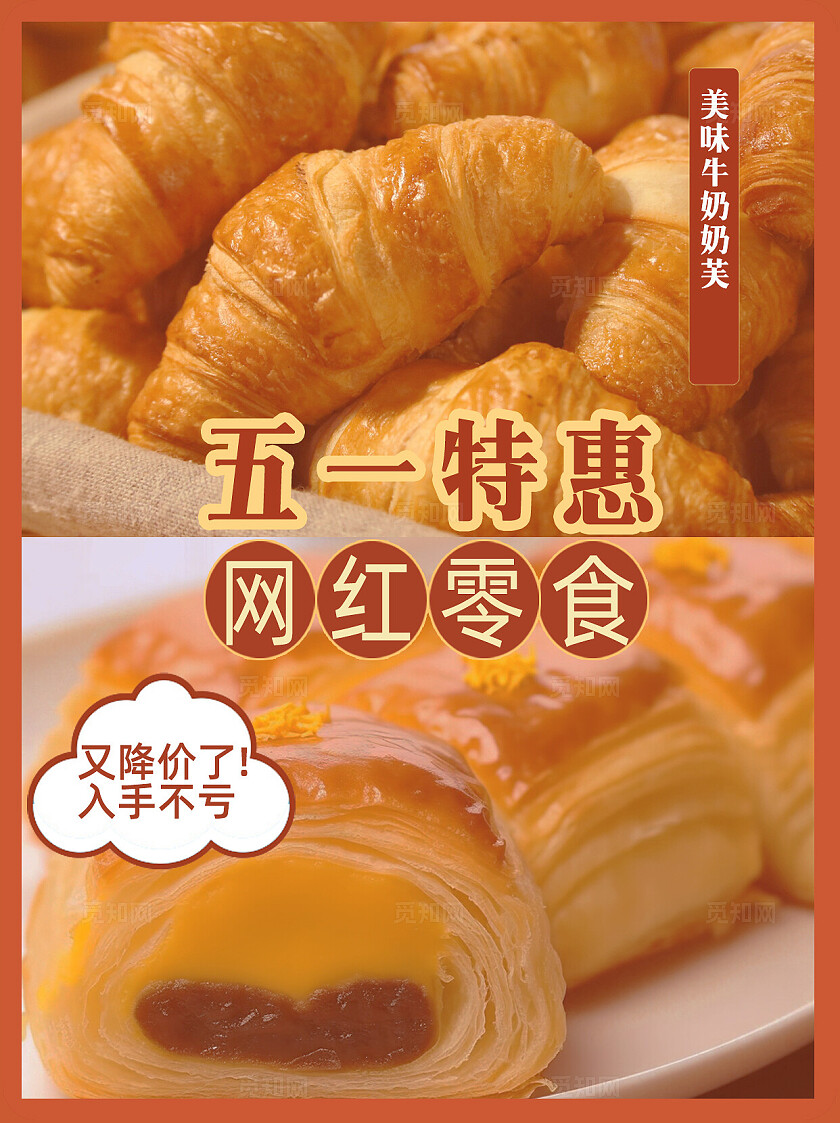 摄影图拼接网红零食小红书封面