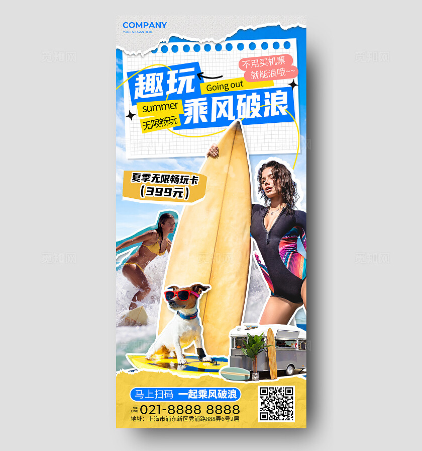 复古拼贴风旅游冲浪宣传促销海报