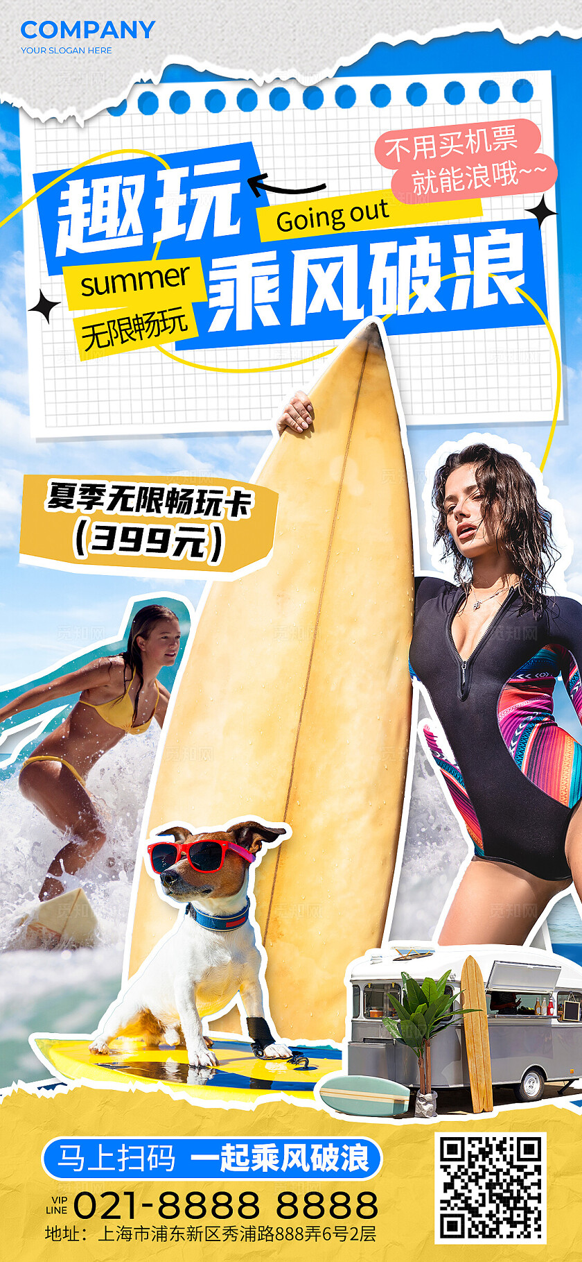 复古拼贴风旅游冲浪宣传促销海报