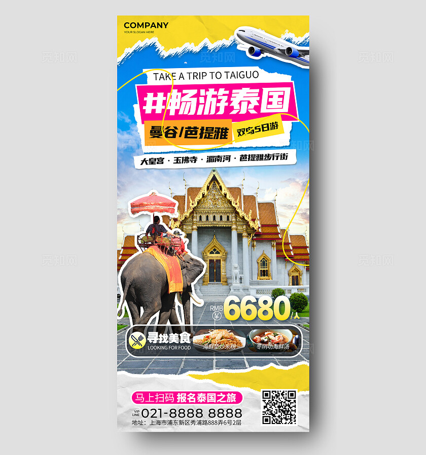 蓝色复古拼贴风泰国旅游宣传促销海报