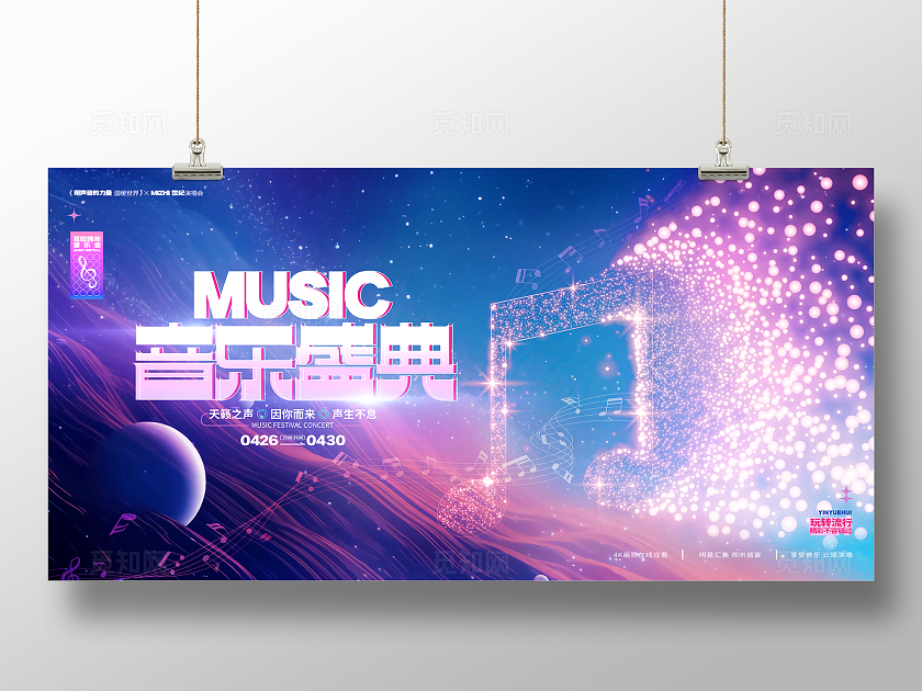 炫酷创意音乐盛典音乐会舞台背景展板音乐展板