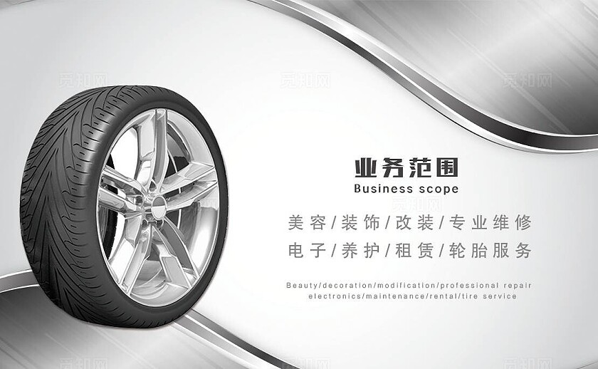 银色渐变色汽车维修公司名片