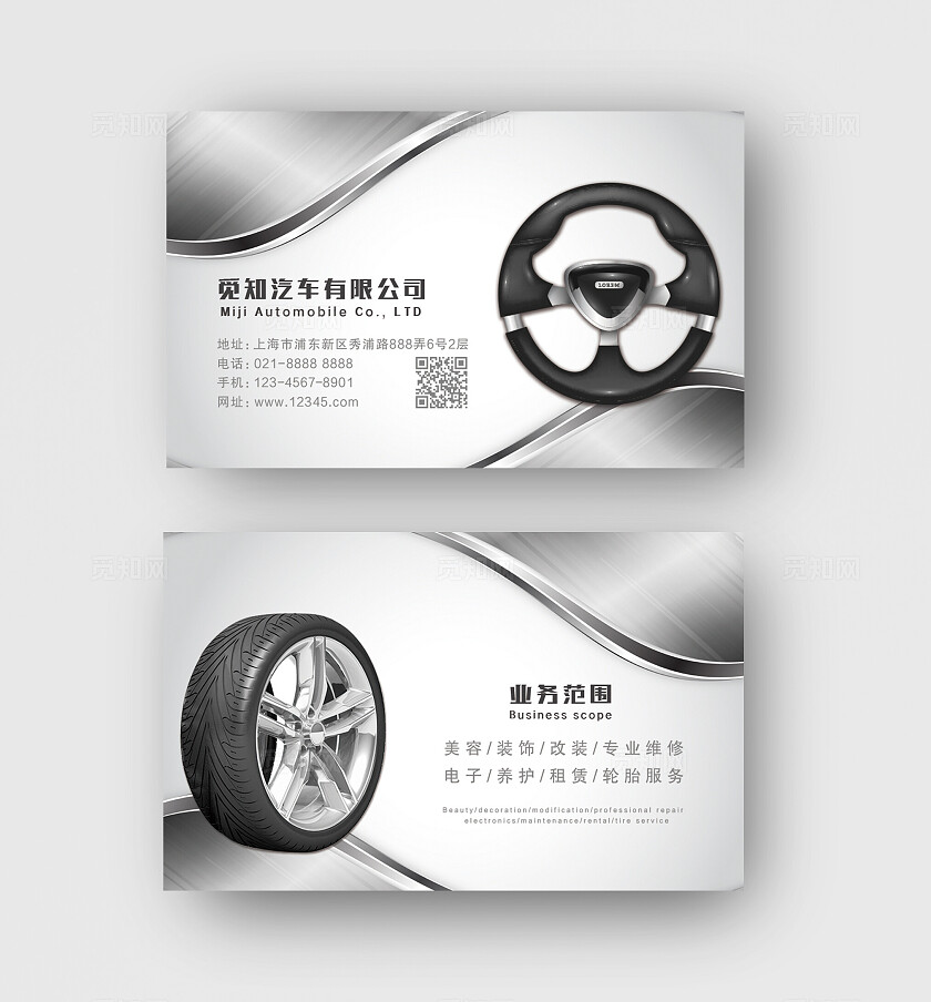 银色渐变色汽车维修公司名片