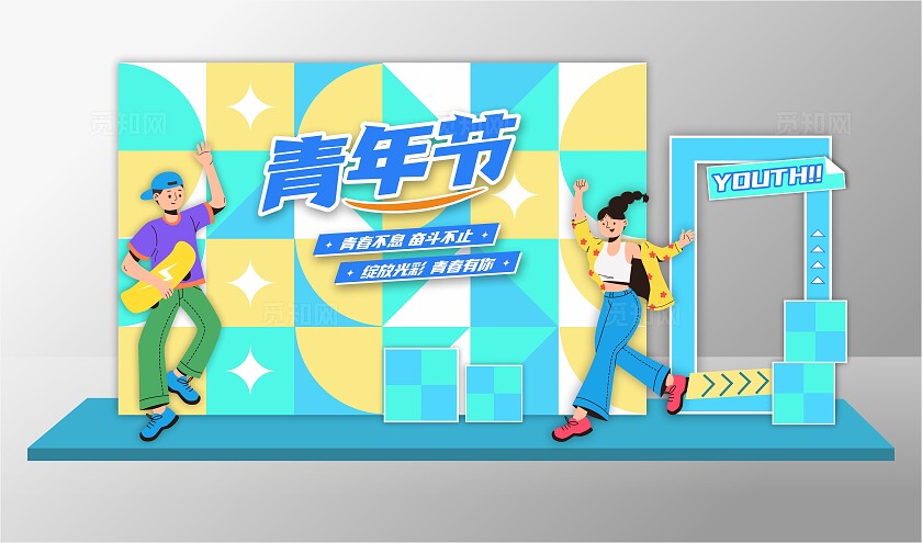 五四青年节美陈青年节拍照墙青年节展板