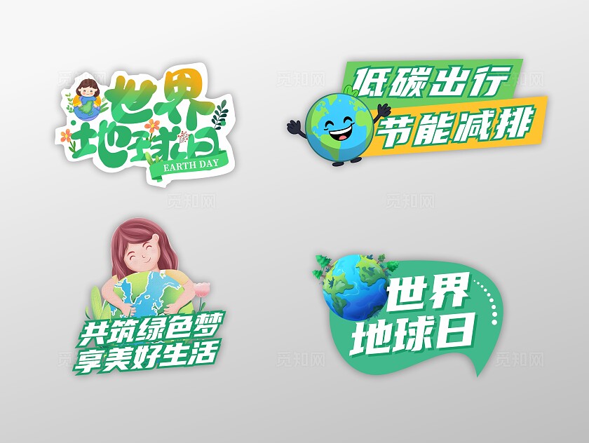 地球日手举牌爱护地球手举牌世界地球日