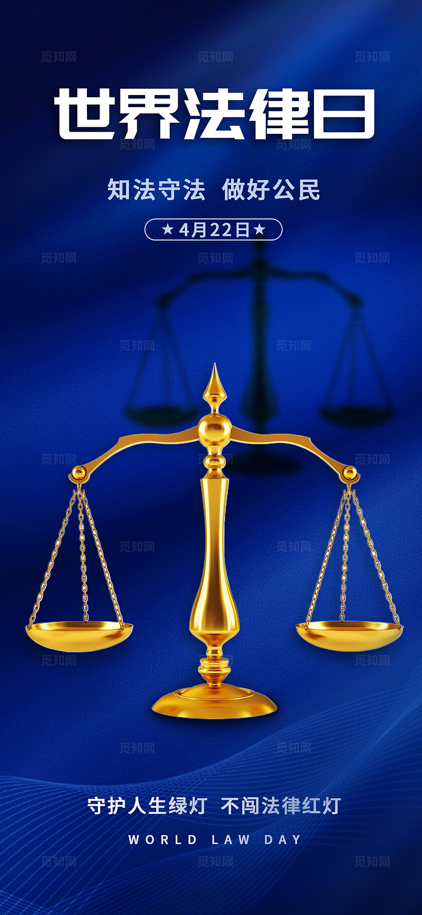 2024世界法律日宣传海报法制宪法