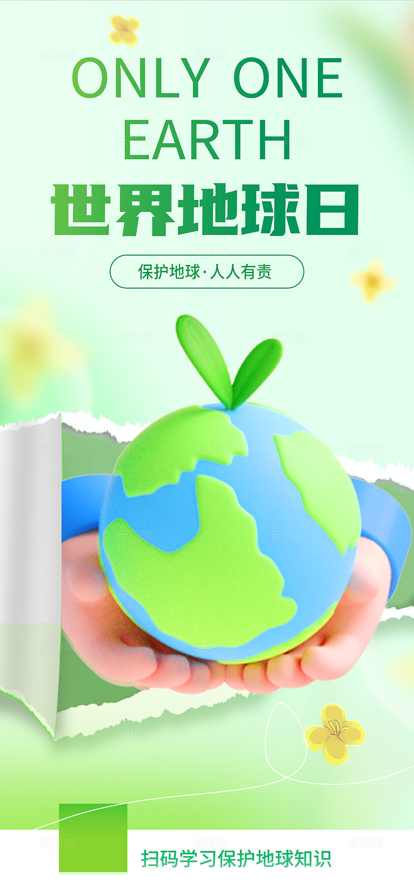 2024世界地球日宣传海报生态环保文明