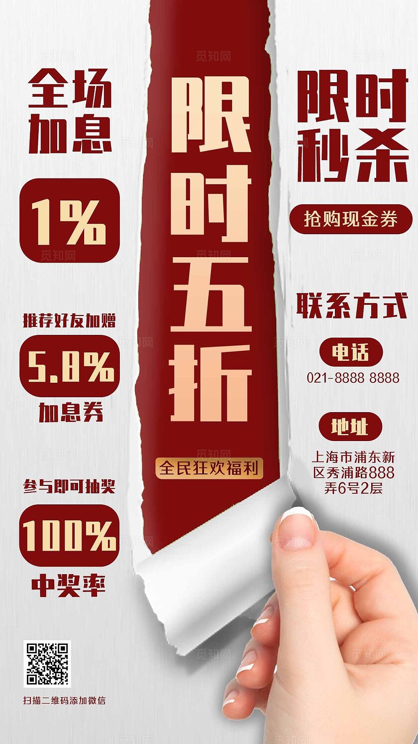 红色大气撕纸风格商品限时折扣打折宣传推广ui手机海报海报长图