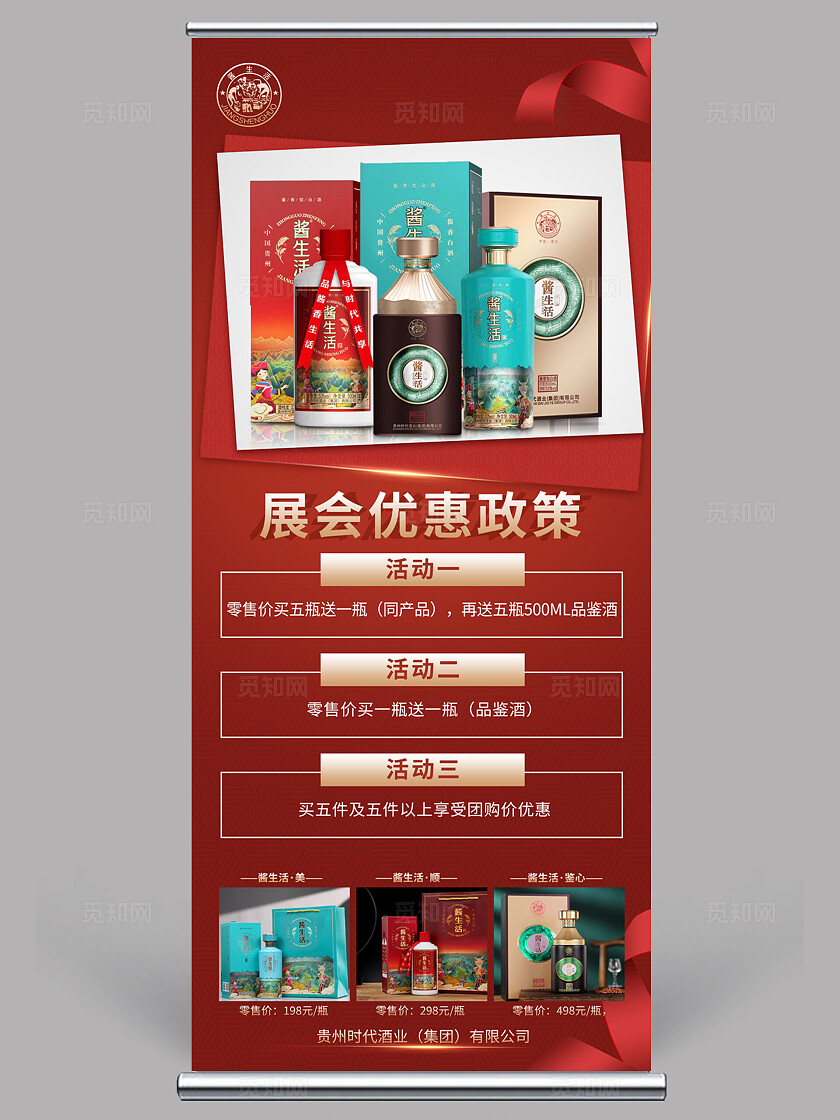 红色酒展销展架