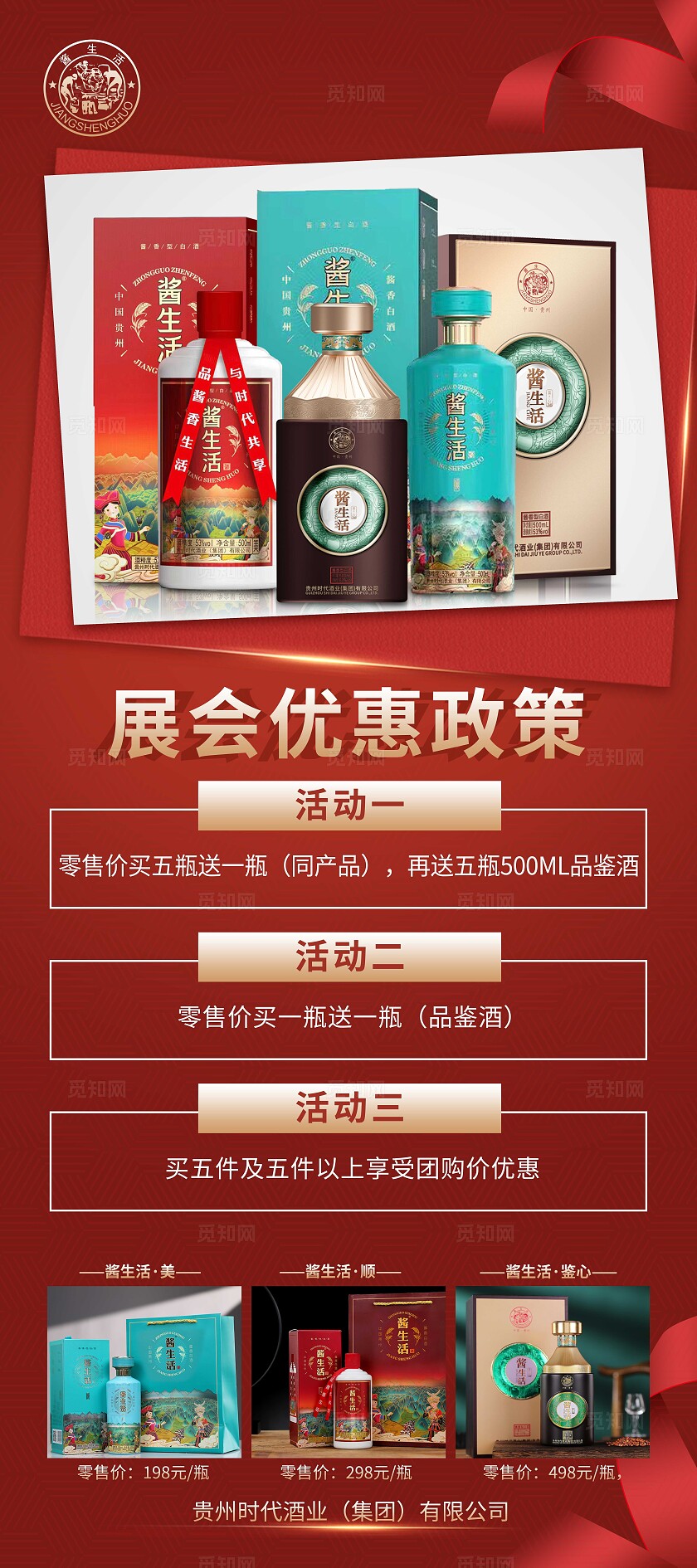 红色酒展销展架