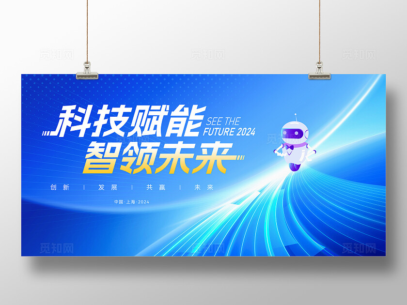 蓝色大气科技引领舞台背景展板