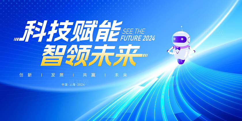 蓝色大气科技引领舞台背景展板