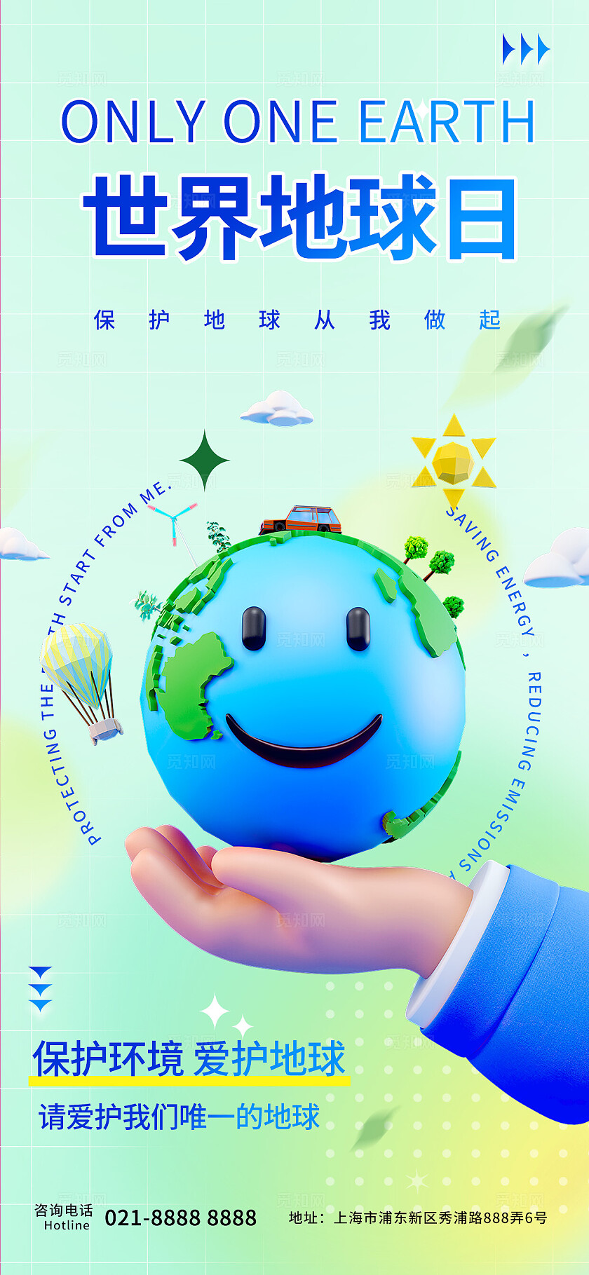 蓝色清新2024世界地球日宣传海报生态环保文明
