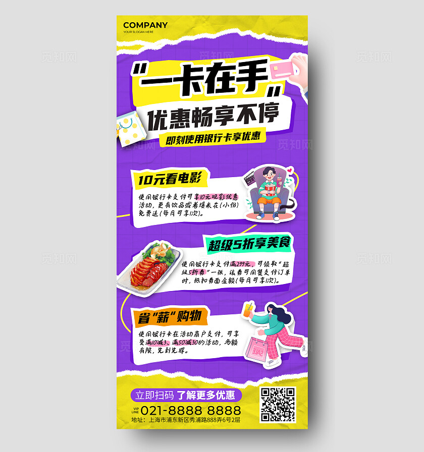 紫色复古拼贴风信用卡消费活动促销手机文案海报