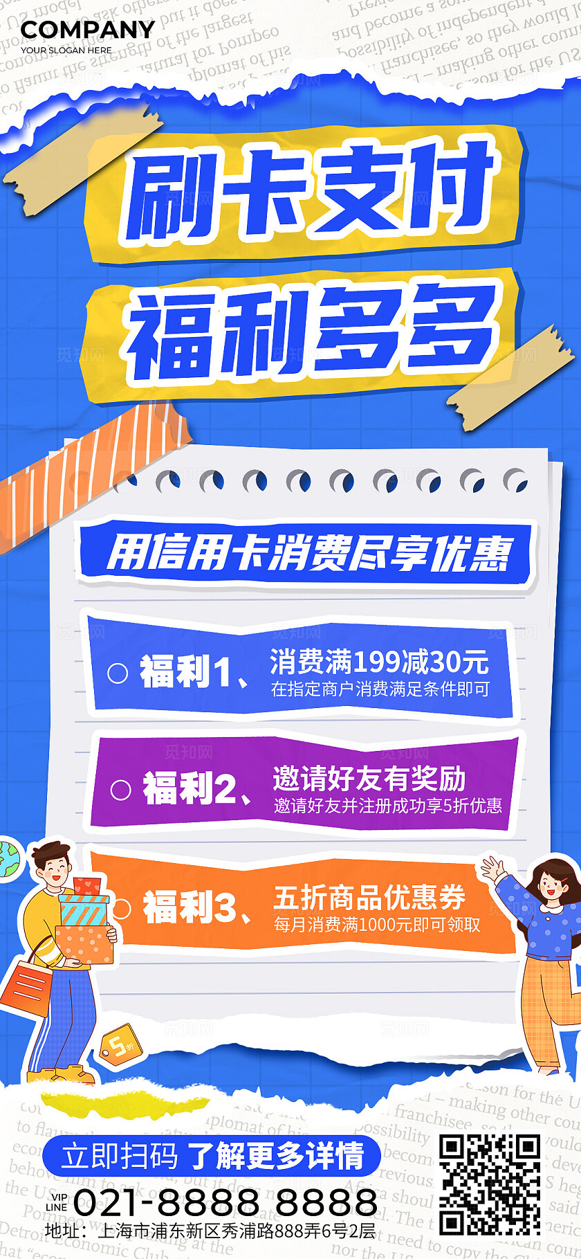 蓝色复古拼贴风信用卡消费活动文案海报