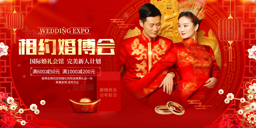 2024红色喜庆相约婚博会展板