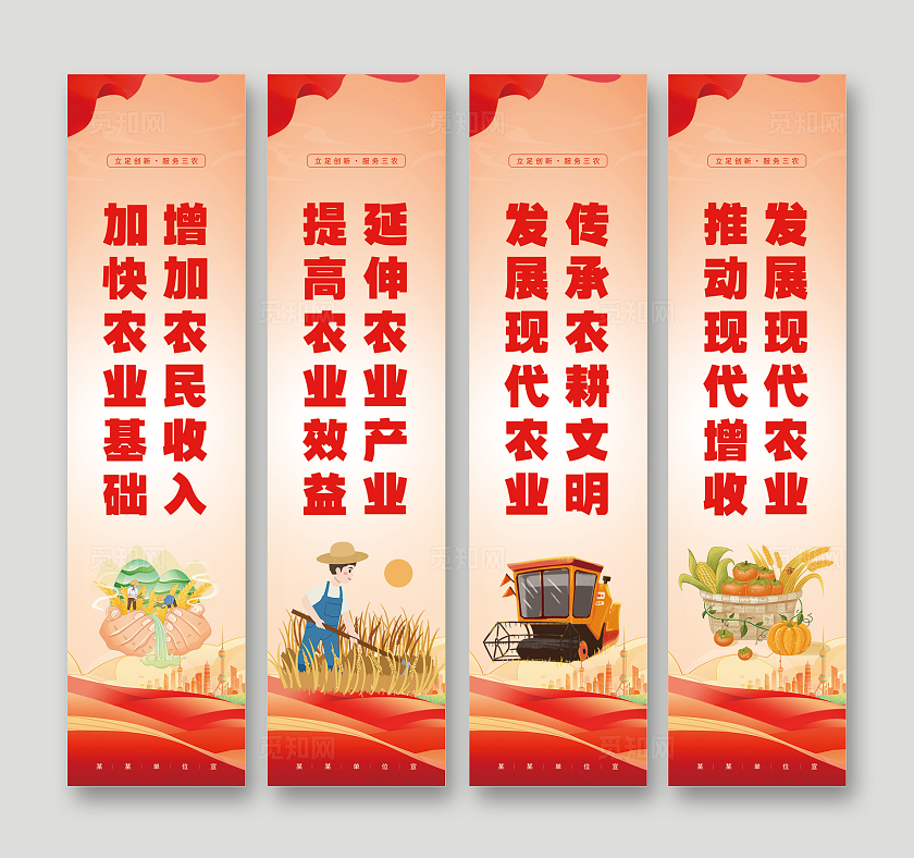 红色党建风当代农业四件套挂画展板农业宣传