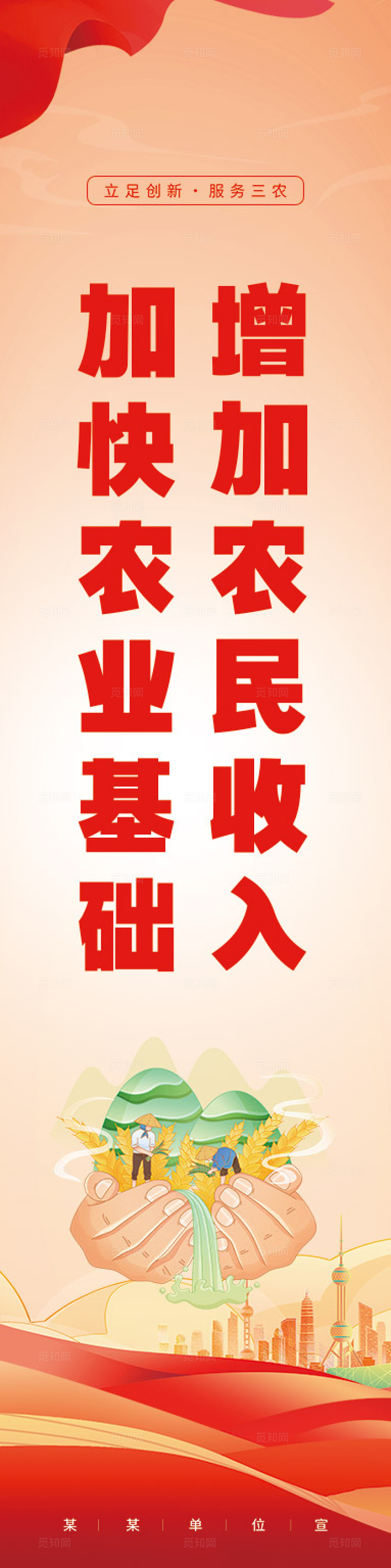 红色党建风当代农业四件套挂画展板农业宣传