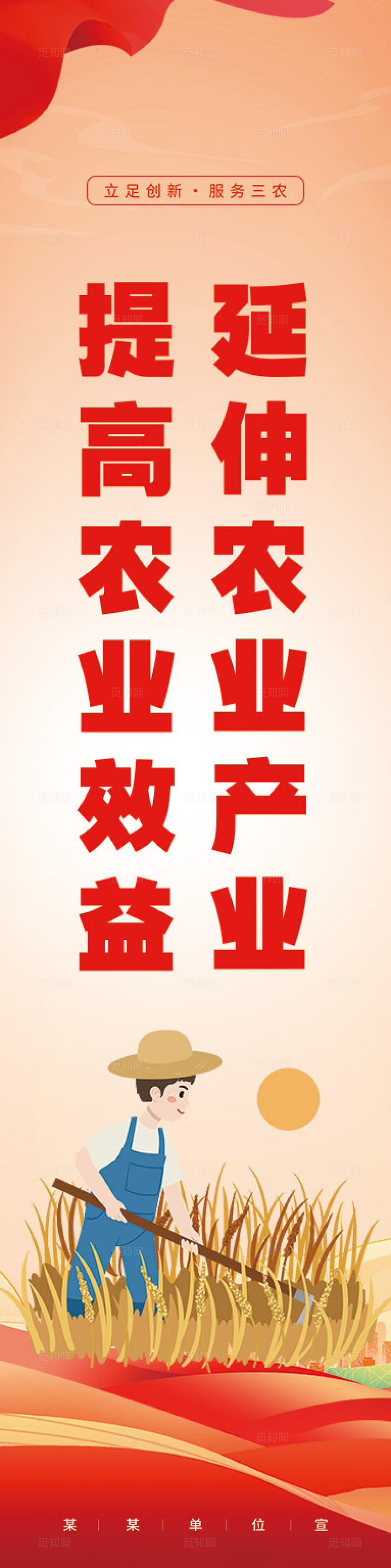 红色党建风当代农业四件套挂画展板农业宣传