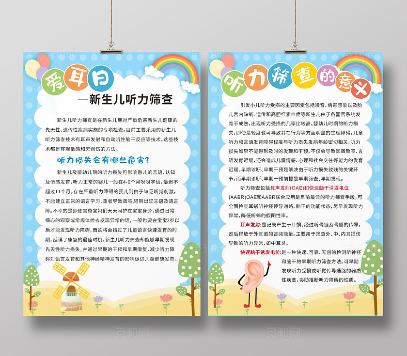 蓝色卡通新生儿听力筛查海报