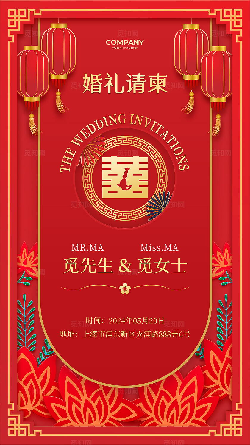 红色中式喜庆婚礼请柬邀请函手机文案海报