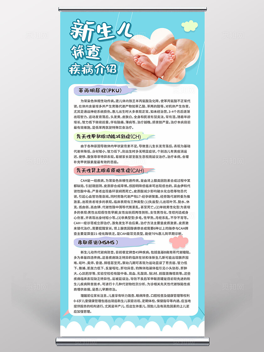 蓝色新生儿筛查海报新生儿听力筛查展架