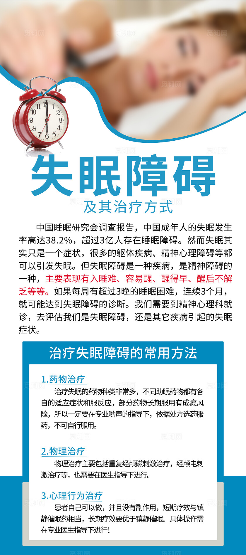 蓝色失眠障碍知识科普展架科普